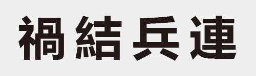 4 characters Idiom and proverb 24 292