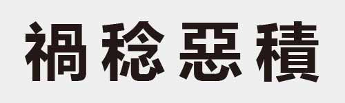 4 characters Idiom and proverb 24 295