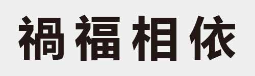 4 characters Idiom and proverb 24 301