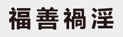 4 characters Idiom and proverb 24 316