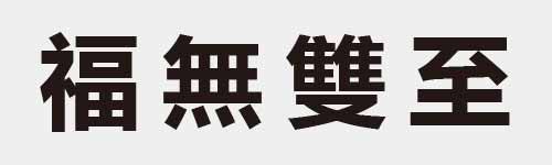 4 characters Idiom and proverb 24 317