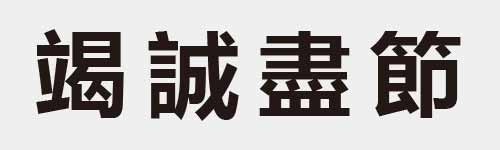 4 characters Idiom and proverb 24 352