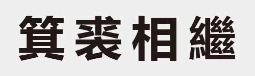 4 characters Idiom and proverb 24 369