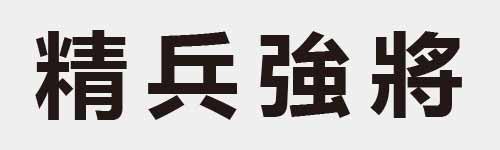 4 characters Idiom and proverb 24 383