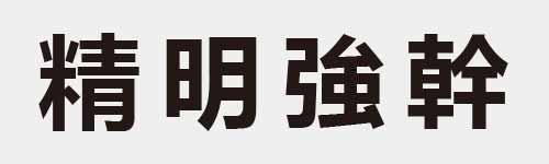 4 characters Idiom and proverb 24 388