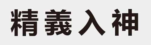 4 characters Idiom and proverb 24 408