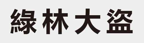 4 characters Idiom and proverb 24 419