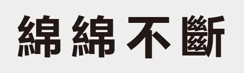 4 characters Idiom and proverb 24 462