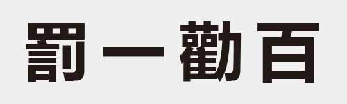 4 characters Idiom and proverb 24 466