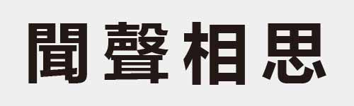 4 characters Idiom and proverb 24 503