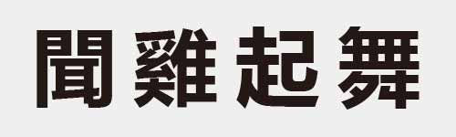 4 characters Idiom and proverb 24 504