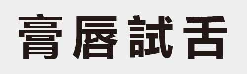 4 characters Idiom and proverb 24 513