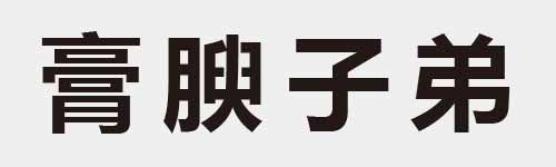 4 characters Idiom and proverb 24 518