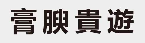 4 characters Idiom and proverb 24 520