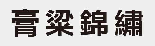 4 characters Idiom and proverb 24 525
