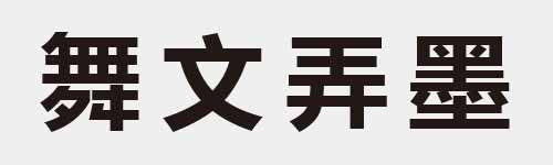 4 characters Idiom and proverb 24 556