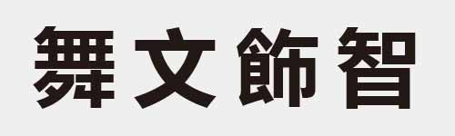 4 characters Idiom and proverb 24 558