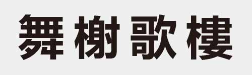 4 characters Idiom and proverb 24 567