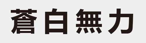 4 characters Idiom and proverb 24 583