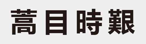 4 characters Idiom and proverb 24 594