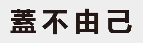 4 characters Idiom and proverb 24 596