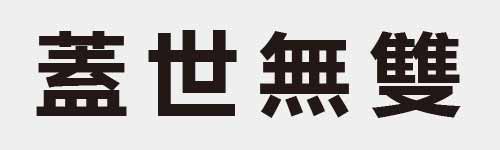 4 characters Idiom and proverb 24 599