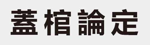 4 characters Idiom and proverb 24 602