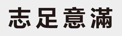 4 characters Idiom and proverb 24 625