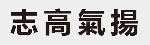 4 characters Idiom and proverb 24 628