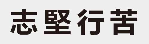 4 characters Idiom and proverb 24 629