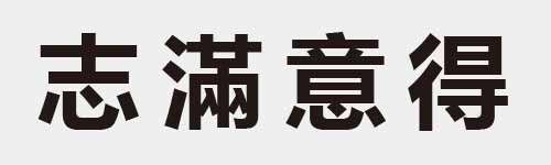 4 characters Idiom and proverb 24 634