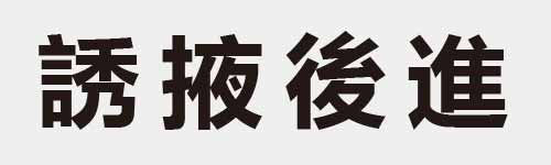 4 characters Idiom and proverb 24 665