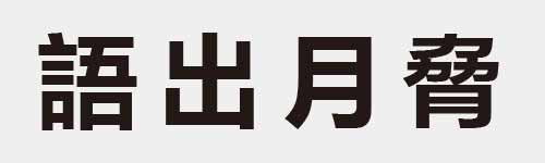 4 characters Idiom and proverb 24 670