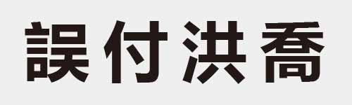 4 characters Idiom and proverb 24 692