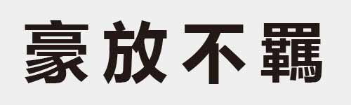 4 characters Idiom and proverb 24 735