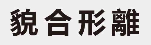 4 characters Idiom and proverb 24 749