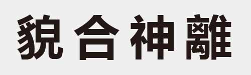 4 characters Idiom and proverb 24 750