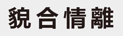 4 characters Idiom and proverb 24 751