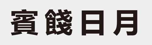 4 characters Idiom and proverb 24 765