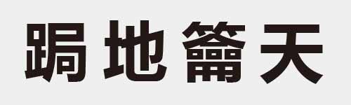 4 characters Idiom and proverb 24 777