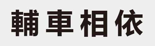 4 characters Idiom and proverb 24 783