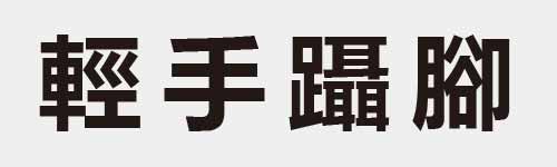 4 characters Idiom and proverb 24 791