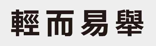 4 characters Idiom and proverb 24 798