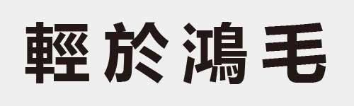 4 characters Idiom and proverb 24 813