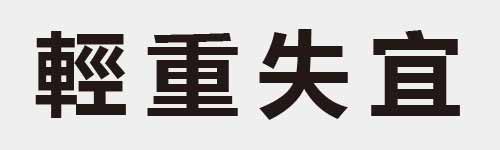 4 characters Idiom and proverb 24 815