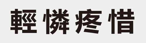 4 characters Idiom and proverb 24 842