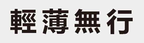 4 characters Idiom and proverb 24 850