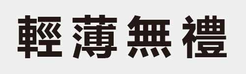 4 characters Idiom and proverb 24 852