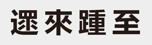 4 characters Idiom and proverb 24 864