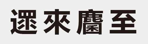 4 characters Idiom and proverb 24 865